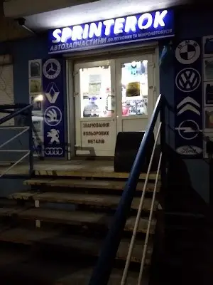 Фото компанії SPRINTEROK