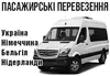Логотип компанії Пасажирські перевезення Україна-Німеччина-Бельгія-Нідерланди