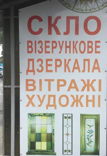 Фото компанії Порізка скла