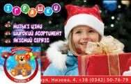 Фото компанії Магазин "Іграшки"