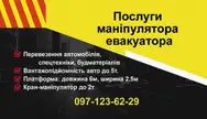 Фото компанії Евакуатор