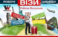 Фото компанії Центр візової підтримки "WestVis"