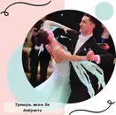 Фото компанії Спортивно-танцювальний клуб "Primero"