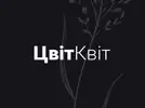 Фото компанії ЦвітКвіт
