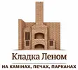 Фото компанії Кладка цегли, каміни, печі