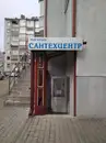 Фото компанії Сантехцентр