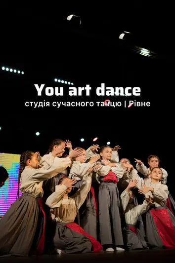 Фото компанії You art dance