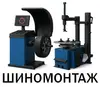 Логотип компанії Шиномонтаж