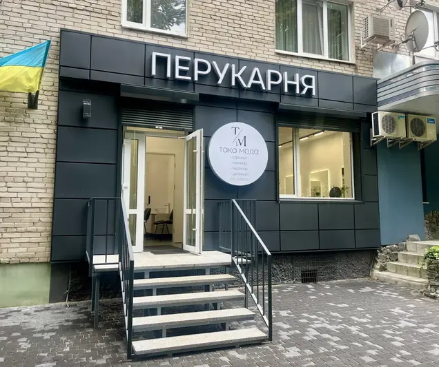 Фото компанії Салон краси "Така Мода"