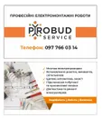 Фото компанії ProBud Service