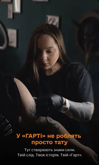 Фото компанії ГАРТ tatto