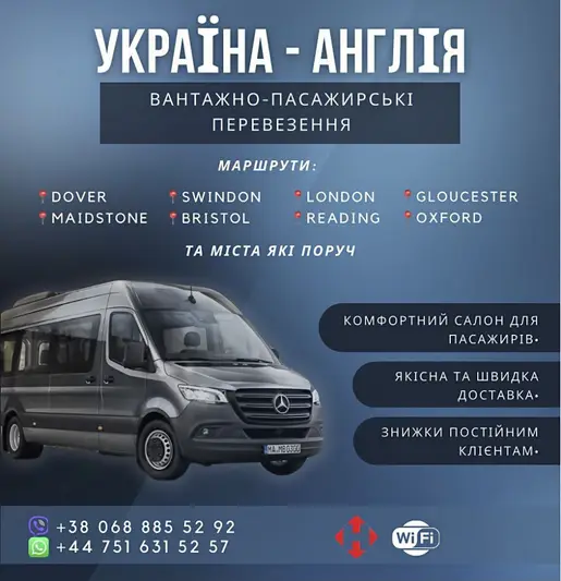 Фото компанії Перевезення Україна Англія