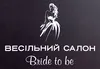 Логотип компанії Весільний салон "Bride to be"