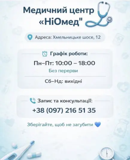 Фото компанії Медичний центр "НіОмед"