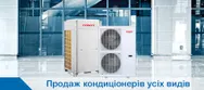 Фото компанії Продаж і монтаж кондиціонерів