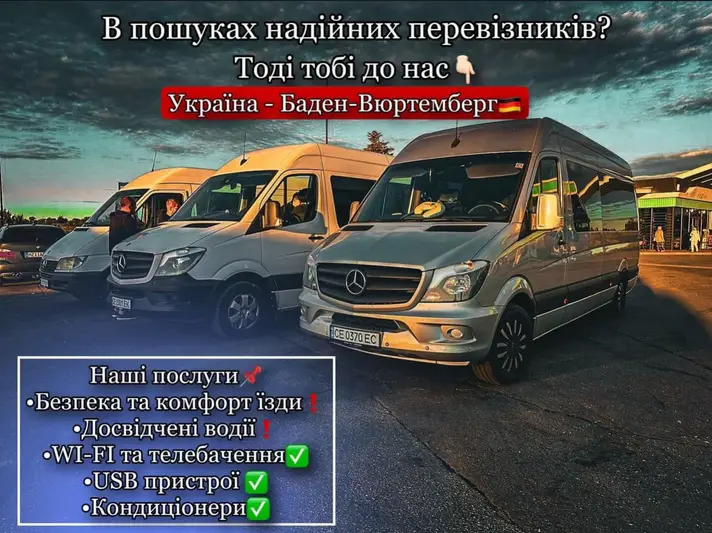 Фото компанії Перевезення в Німеччину Баден-Вюртемберг