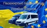 Фото компанії Пасажирські перевезення Україна-Європа