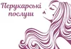 Логотип компанії Перукарські послуги