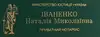 Логотип компанії Приватний нотаріус "Іваненко Наталія Миколаївна"