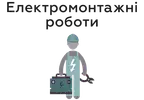 Фото компанії Електромонтажні роботи