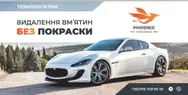 Фото компанії Phoenix auto service