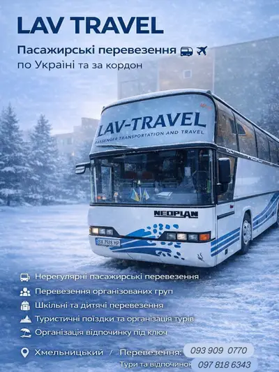 Фото компанії Lav_travel_khm