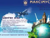 Фото компанії Туристичне агентство "Максімус Тревел"