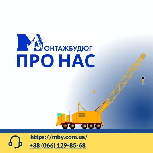 Фото компанії ТОВ "Монтажбудюг"